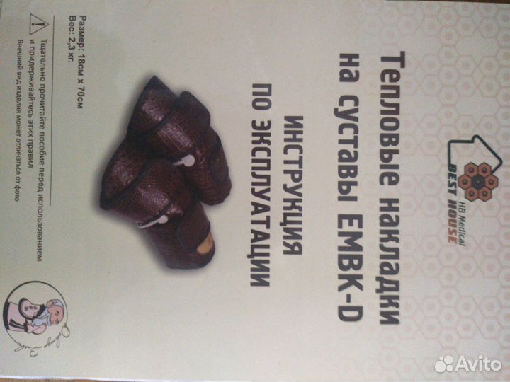 Тепловые накладки на суставы