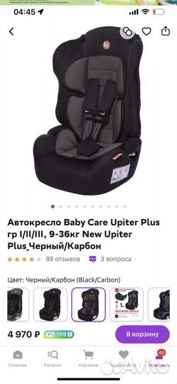 Автокресло Baby care Upiter Plus