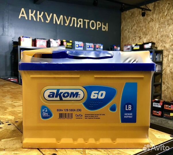 Аком 60Ah LB Россия 3 Года Гарантия (Обр.пол)