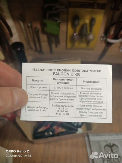 Иммобилайзер falcon