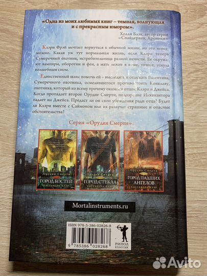 Орудия смерти.Город праха.Книга 2.Кассандра Клэр