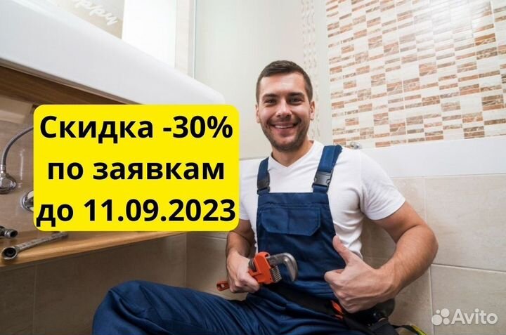 Услуги сантехника Устранение засоров