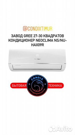 Кондиционер Gree NeoClima NS/NU-hax09r