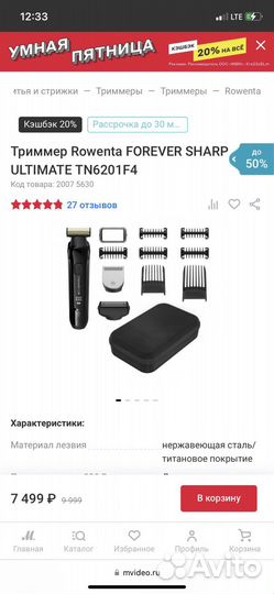 Триммер Rowenta forever sharp ultimate TN6201F4