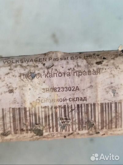 Петля капота правая 3B0823302A