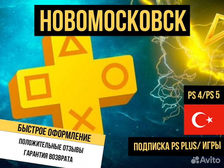 Подписка PS Plus Extra сотни игр PS4 PS5
