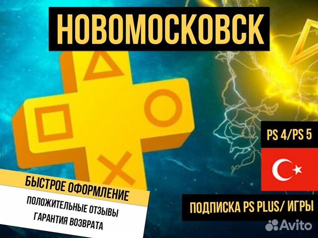 Подписка PS Plus Extra сотни игр PS4 PS5