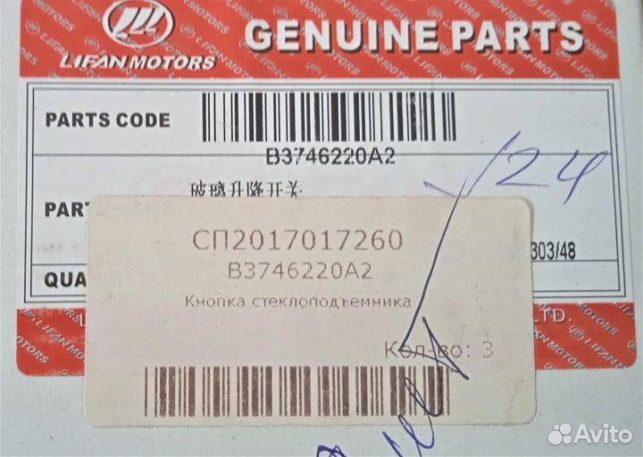 Кнопка стеклоподъемника lifan solano
