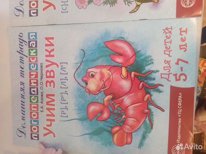 Книги для развития речи логопедическая