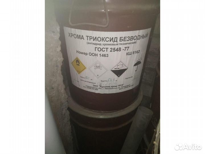 Ангидрид Хромовый