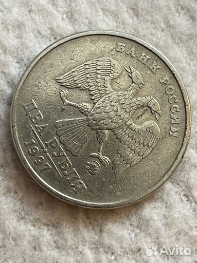 Монета 2 рубля 1997 года