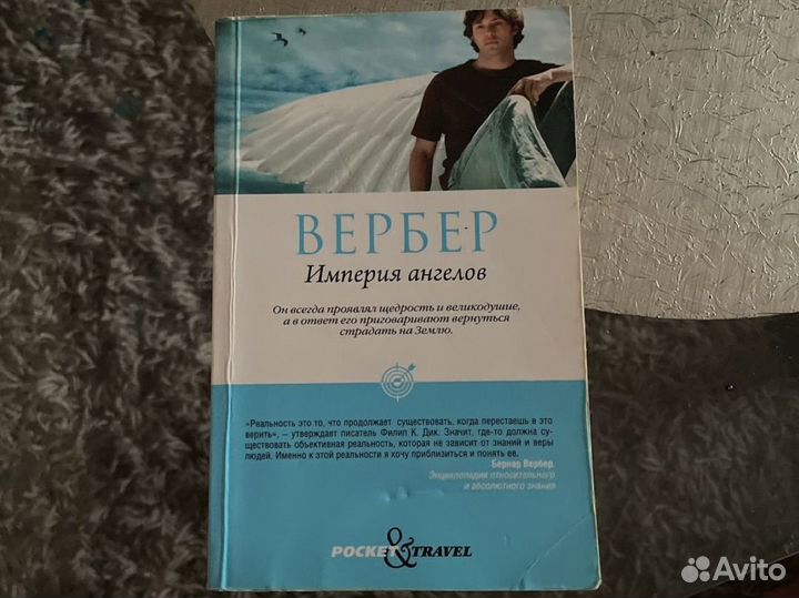 Империя ангелов Вербер Б