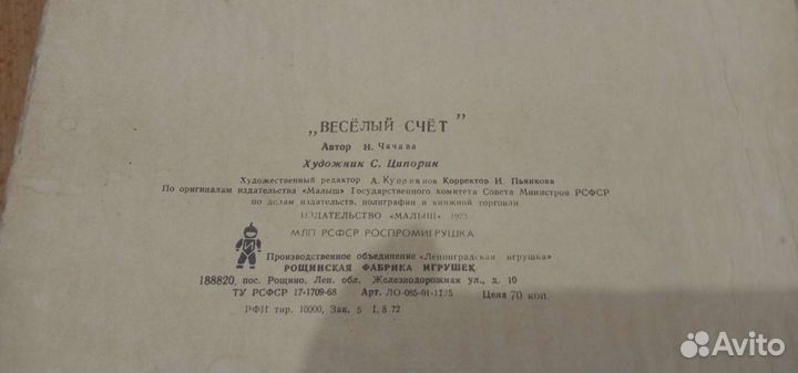 Головоломка, настольные игры СССР