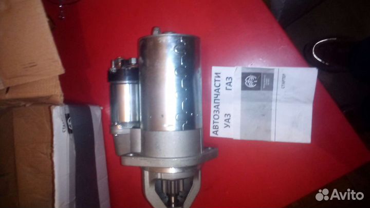 Стартер УАЗ и газ