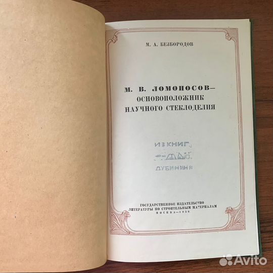 М.А. Безбородов