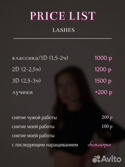 Наращивание ресниц