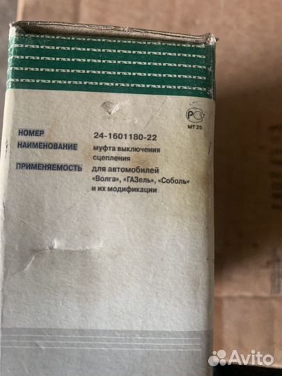 Выжимной подшипник газ 2410 газель новая