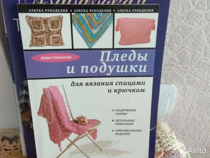Книги по вязанию крючком и спицами