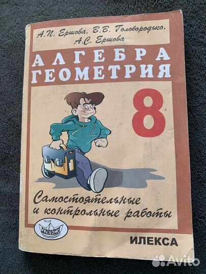 Алгебра Геометрия 8 класс