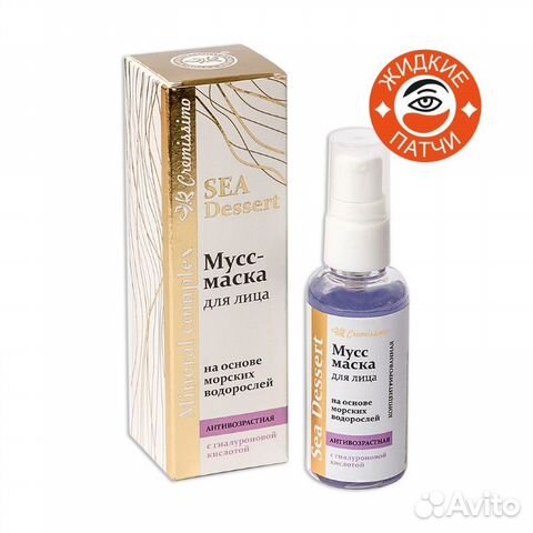 Мусс-маска «жидкие патчи» для лица И вокруг глаз