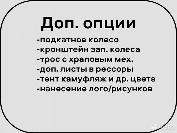 Прицеп с высоким тентом 4,5 метра