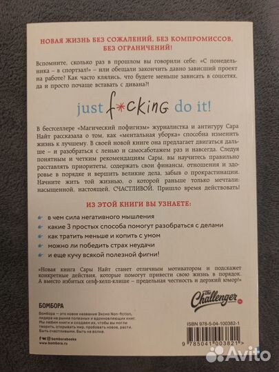 Книга Сара Найт Just Fucking do it. Хватит мечтать