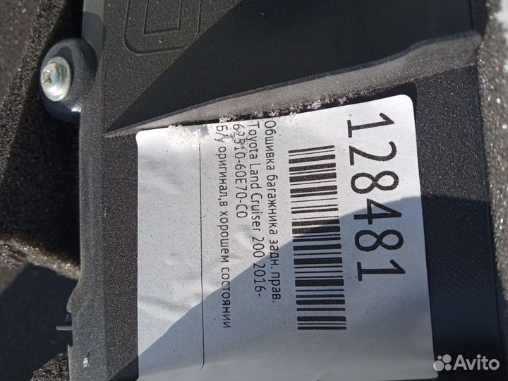 Обшивка багажника правая toyota land cruiser