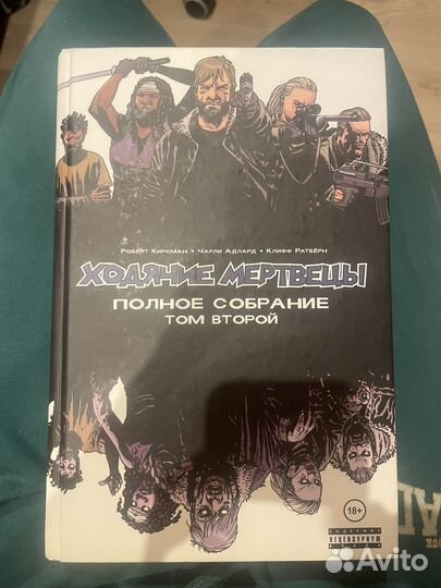 Ходячие мертвецы Полное собрание Том 1-3