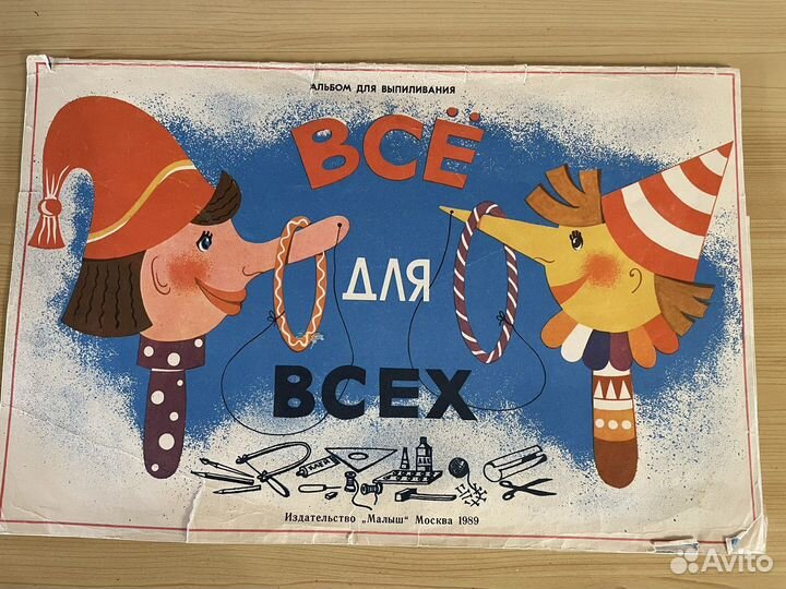 Альбом для выпиливания СССР