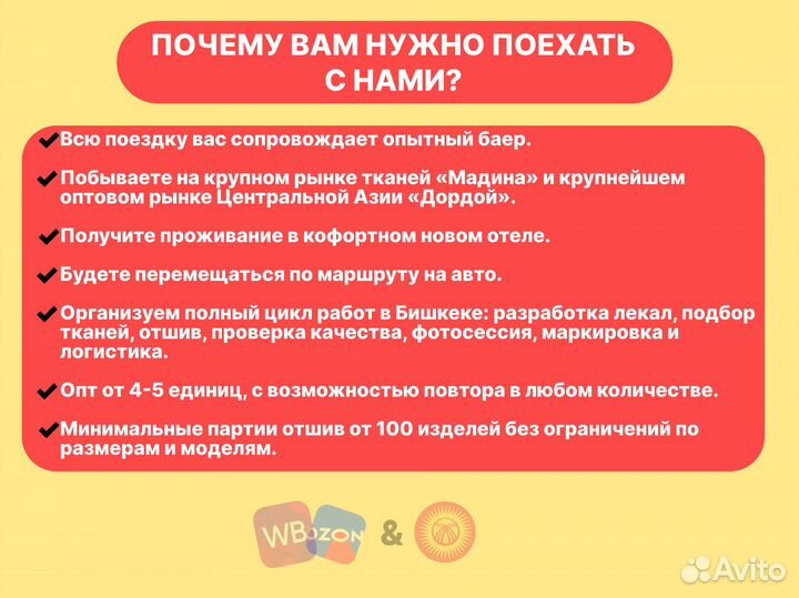 Бизнес-тур в Киргизию, пошив на заказ, подбор пост