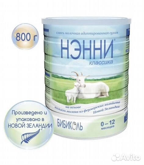 Смесь молочная Нэнни 3. Бронь