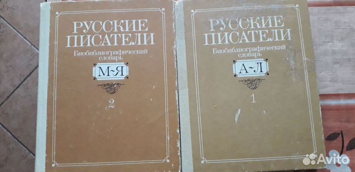 Биобиблиографический словарь, 2 тома