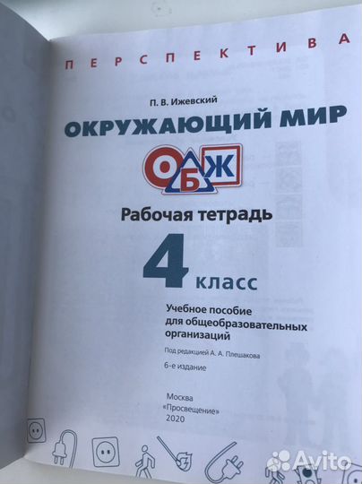 Учебник рабочая тетрадь 4 класс