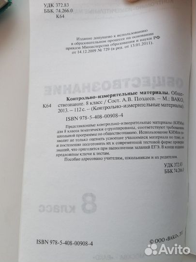 Пособие по обществознанию 8 класс
