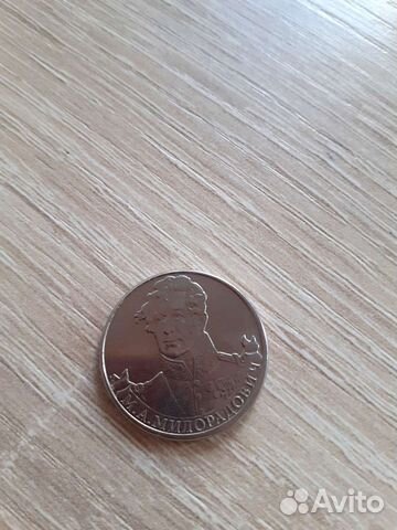 Монета 2 р 2012г Милорадович