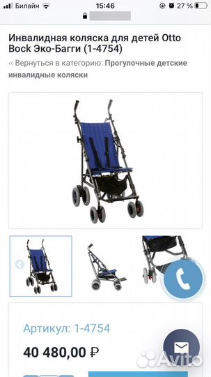 Коляска ottobock Eco Buggy