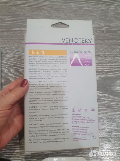 Компрессионные чулки 2 класс 4 размер