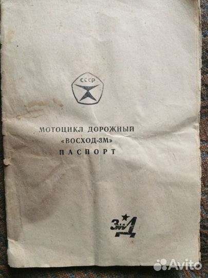 Мотоцикл Восход 3м