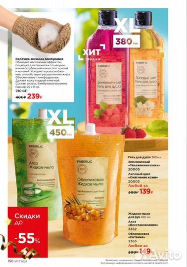 Гель для душа