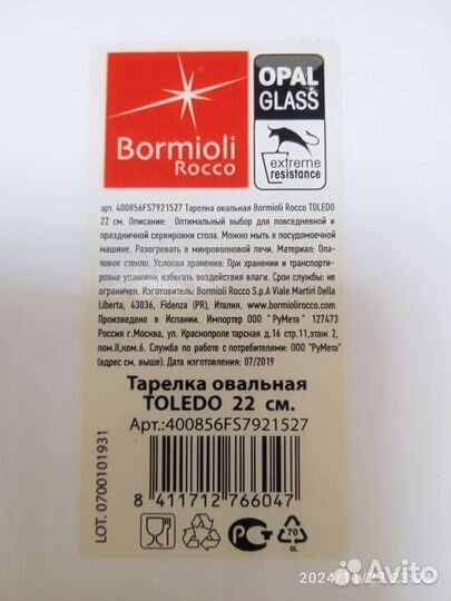 Тарелки Испания