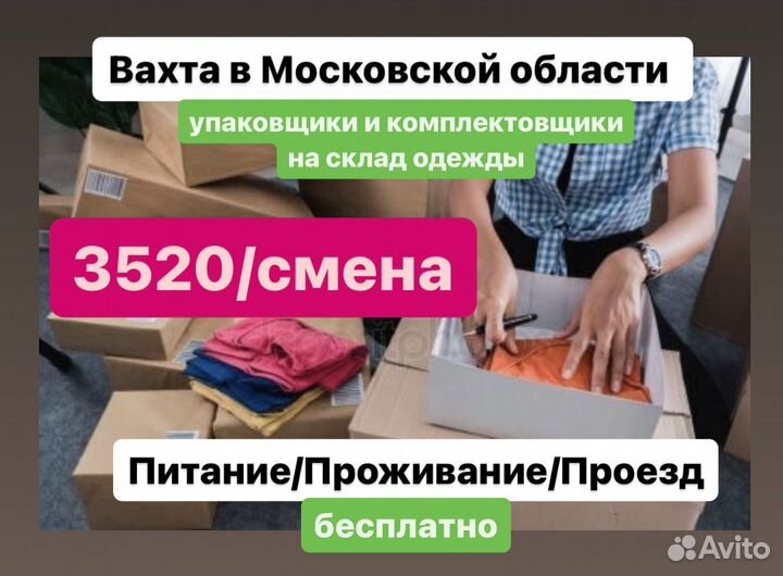 Комплектовщики. Вахта в Московской области