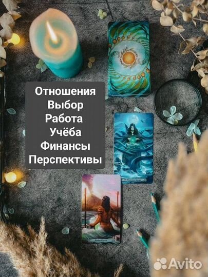 Расклад таро. Матрица судьбы. Таролог. Обучение