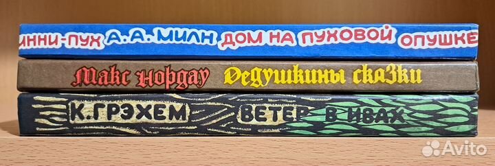 Детские книги: Грэхем. Нордау. Милн