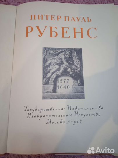 Рубенс альбом 1958