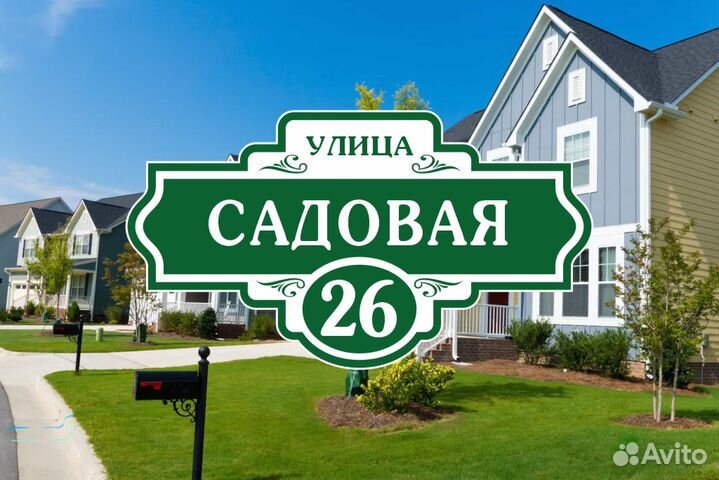 Адресные таблички