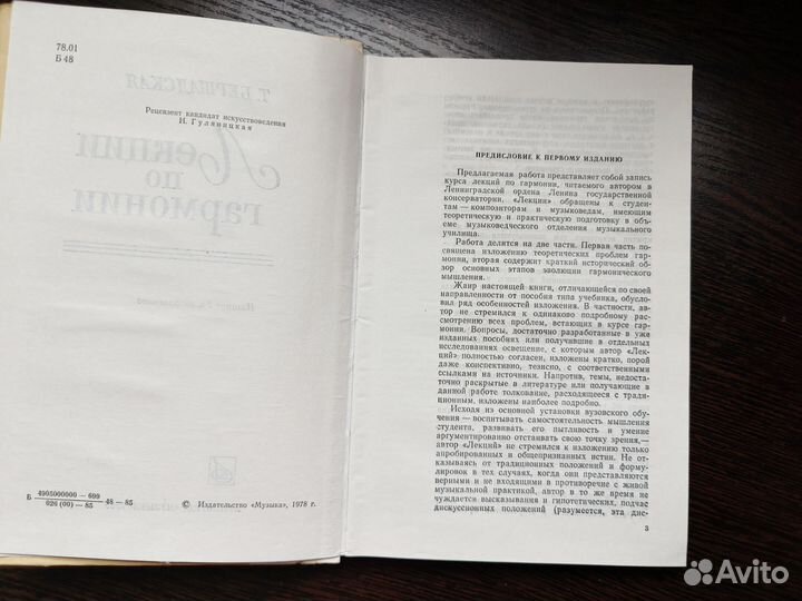 Книга СССР, Лекции о гармонии, Бершадская