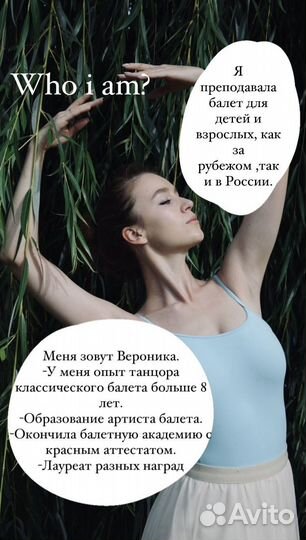 Педагог по классическому балету или растяжке