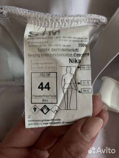 Брюки фехтовальные