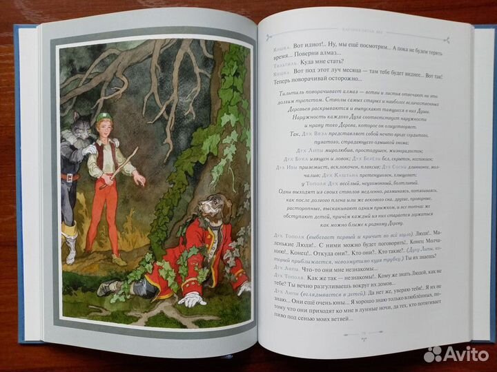 Синяя птица. Истории для театра