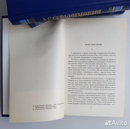 А. С. Серафимович, 4 тома